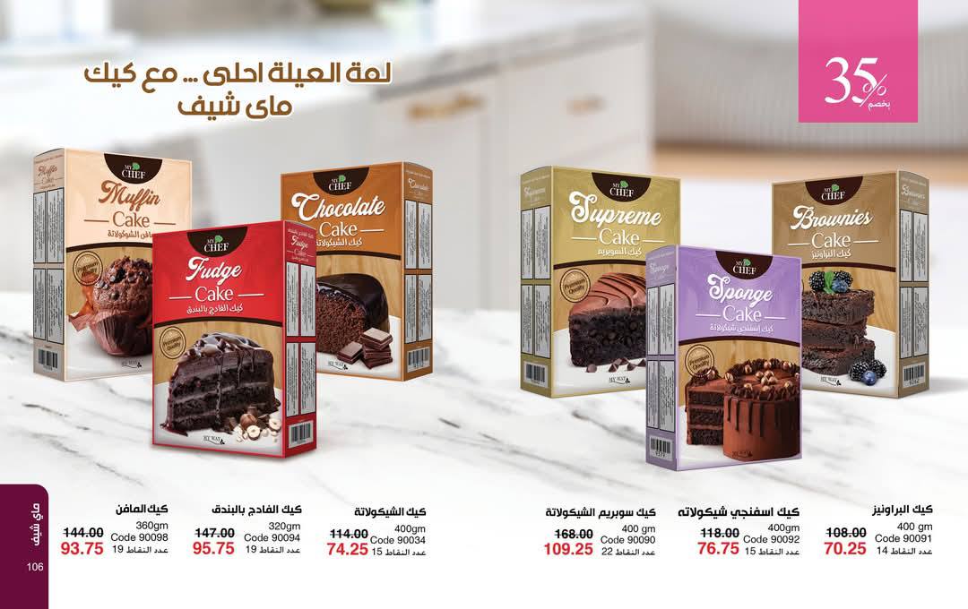 myway offers from 25mar to 5apr 2025 عروض ماى واى من 25 مارس حتى 5 إبريل 2025 صفحة رقم 53